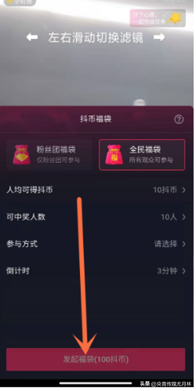 抖音实物福袋怎么设置（抖音怎么开通超级福袋）