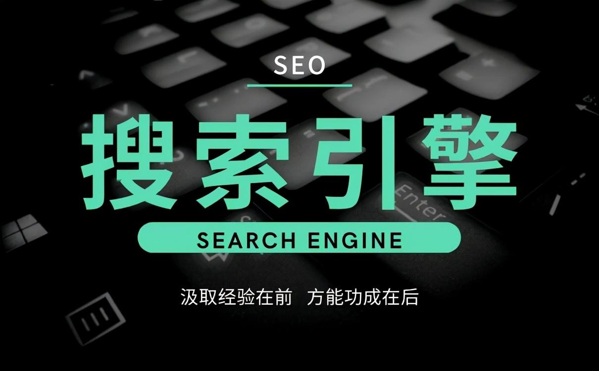 seo是做什么工作的（教程SEO技术搜索引擎优化）