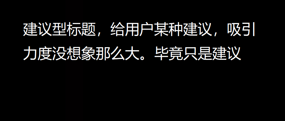 什么样的标题才是好标题（标题的seo的方法有哪些）