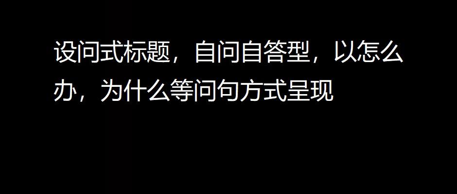 什么样的标题才是好标题（标题的seo的方法有哪些）