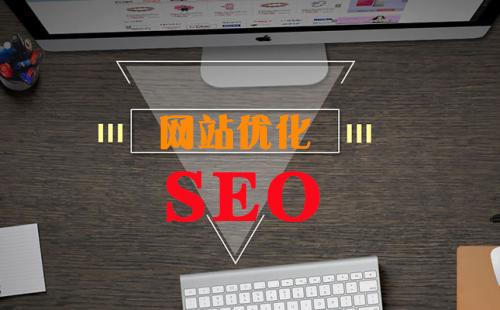 SEO网站站外优化具体做哪些（seo站外优化基本知识）