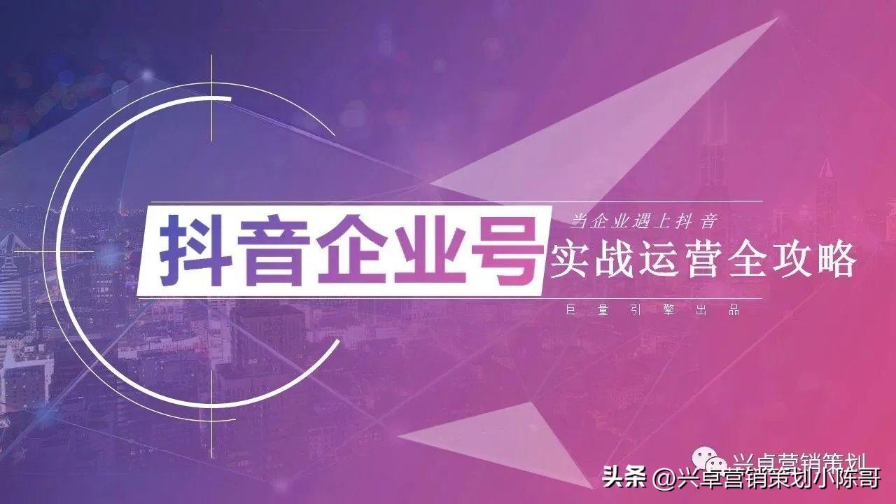 什么叫抖音企业号运营（公司抖音账号怎么运营）