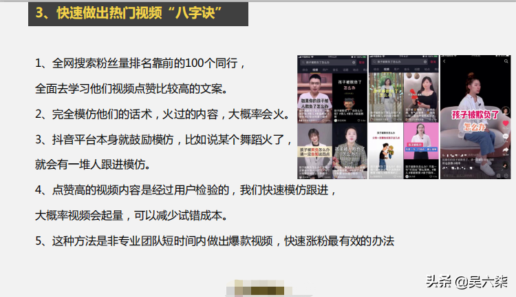 抖音从入门到运营全攻略（从0开始运营抖音号sop文档）