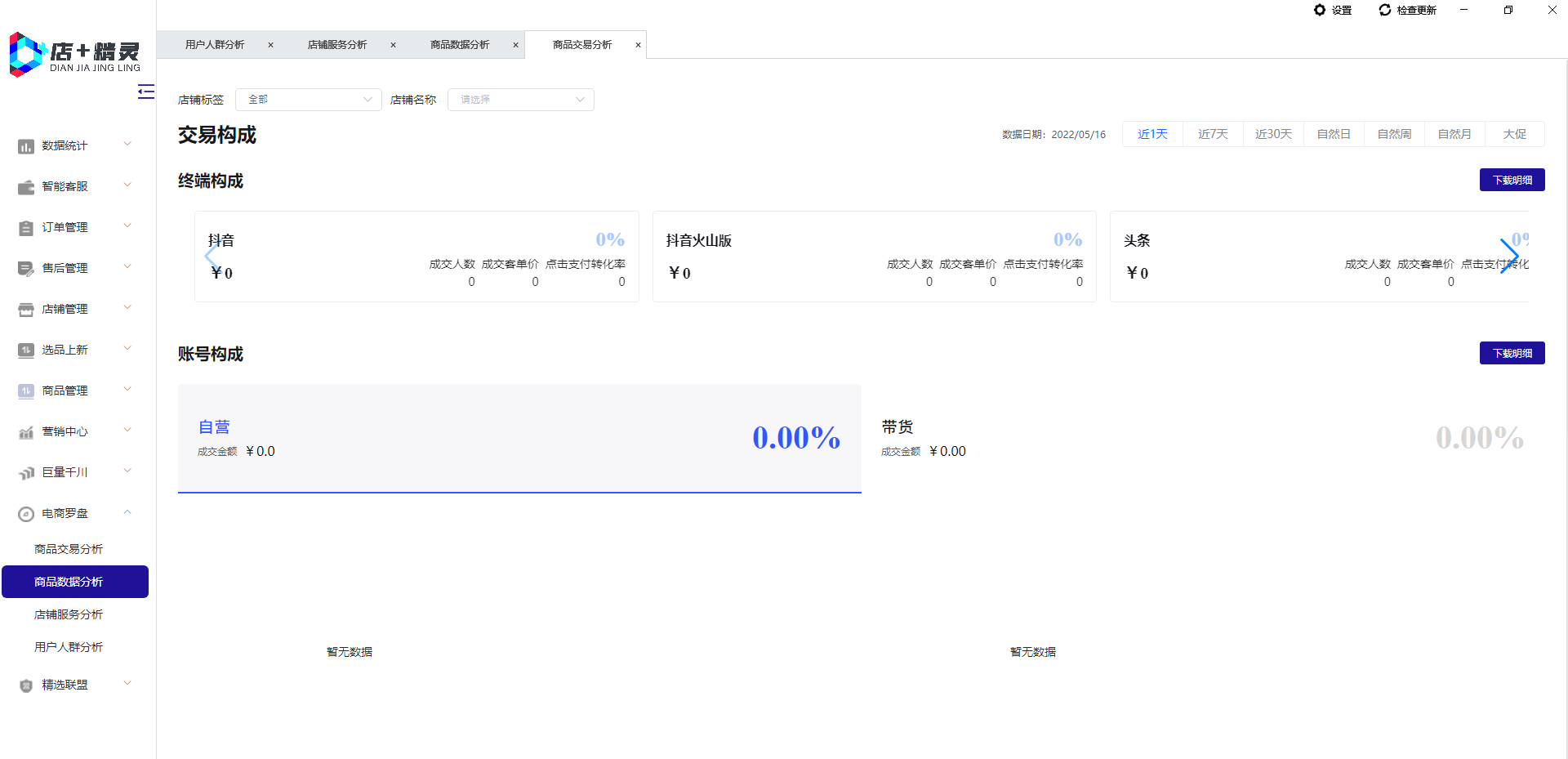 抖音小店行业数据怎么看（抖音小店商品数据）