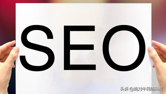 seo究竟值不值得做（seo行业到底好还是不好做）