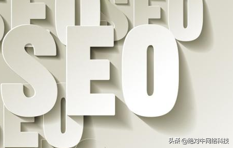 seo是什么意思 为什么要做seo（seo和计算机的相关度分析）