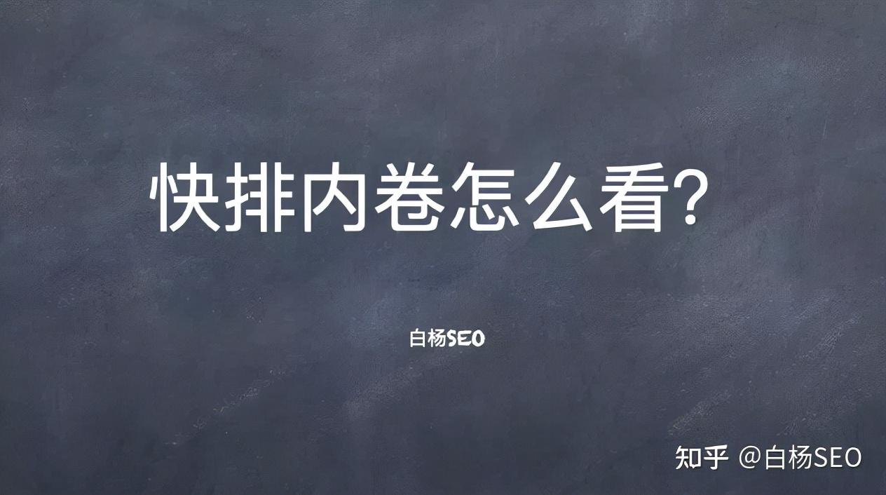 百度seo快排手法有哪些（百度seo快速排名）