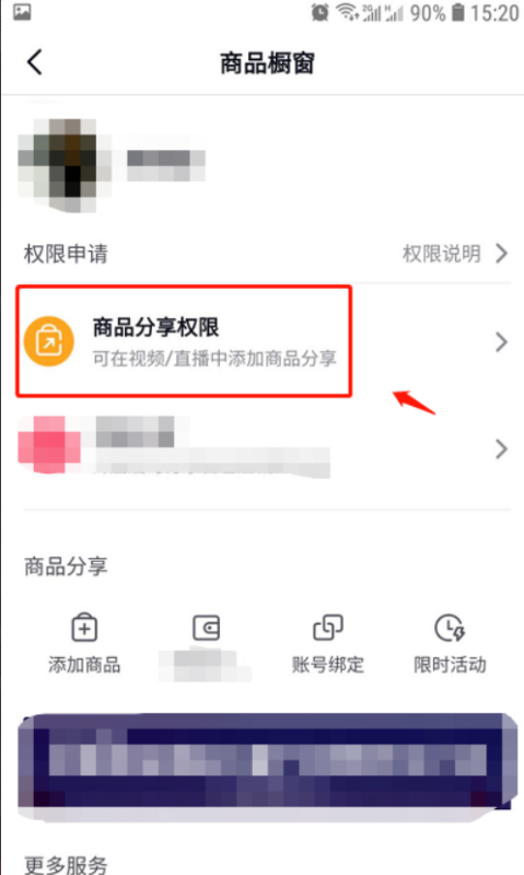 抖音橱窗怎么开通?怎么带货呢（开通了抖音小店怎么开通橱窗）