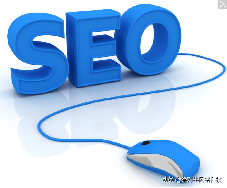 什么是seo?什么是搜索引擎优化（搜索引擎seo浅谈）
