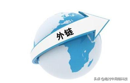 如何给网站增加外链（网站seo外链建设办法与优化）