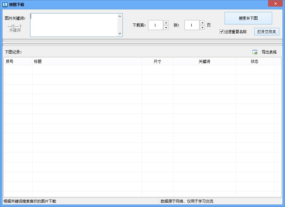 搜索关键词的图片（关键词批量获取下载大量相关图片素材的方法）