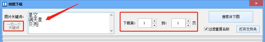 搜索关键词的图片（关键词批量获取下载大量相关图片素材的方法）