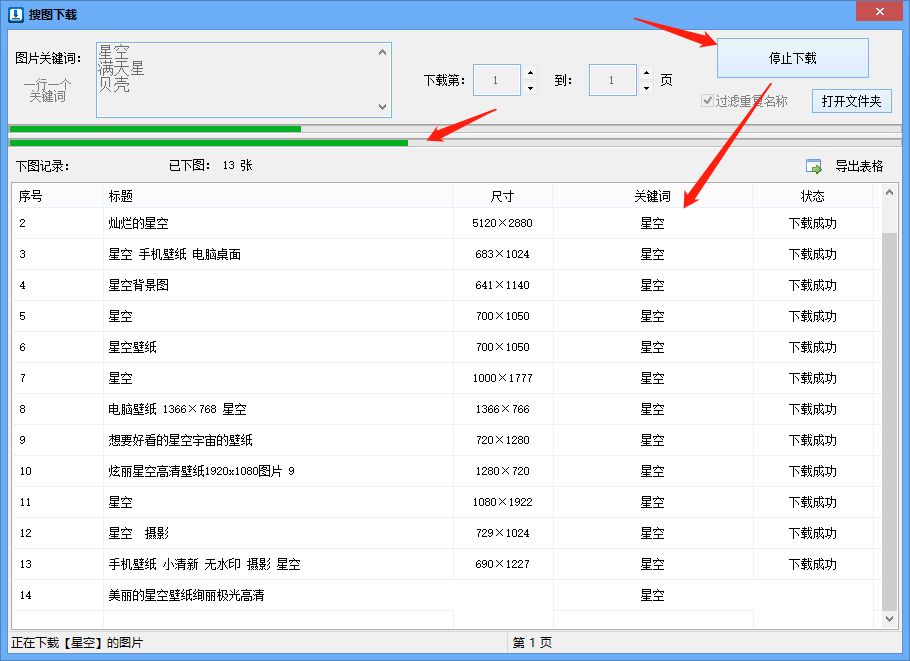 搜索关键词的图片（关键词批量获取下载大量相关图片素材的方法）