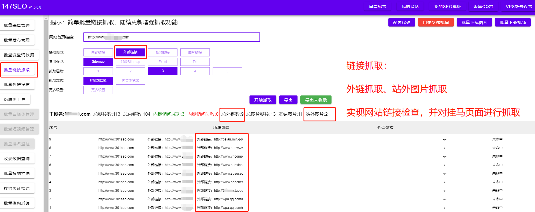 SEO网站优化工具大全（站长工具SEO综合查询）