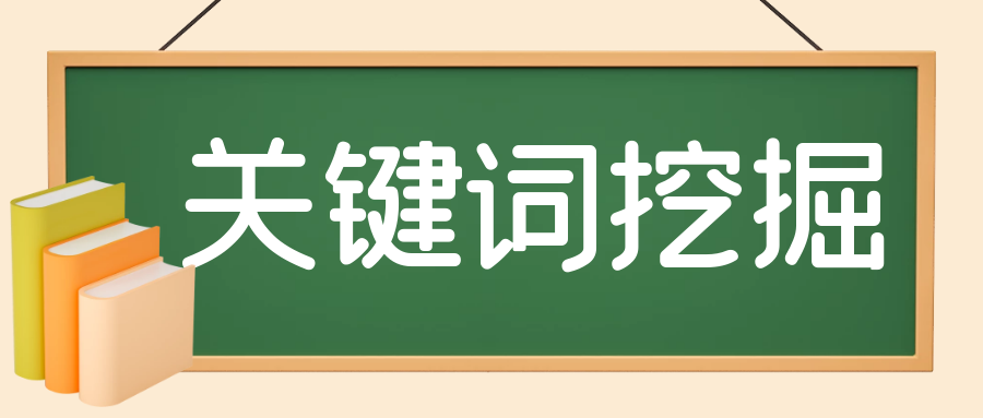 自动提取文章关键词（批量查询关键词排名）