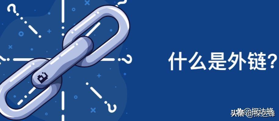 网站增加外链的方法有哪些（外部链接包括哪些）