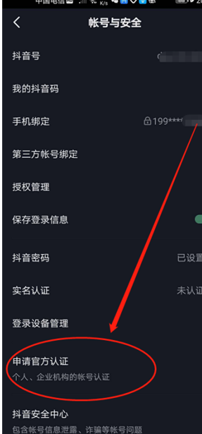 企业抖音号申请需要哪些资料（抖音蓝v号和普通号有什么区别?怎么获取收益）