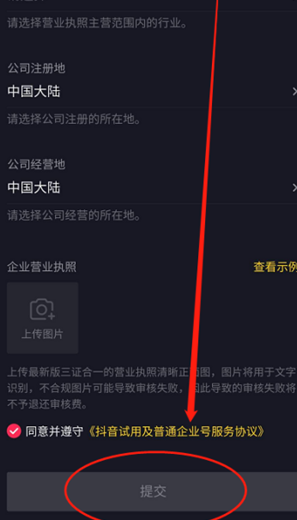 企业抖音号申请需要哪些资料（抖音蓝v号和普通号有什么区别?怎么获取收益）