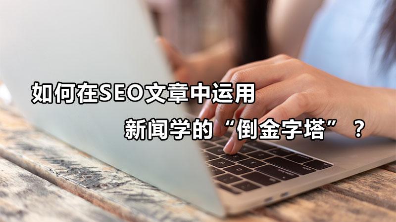 seo如何做好文章选题（文章seo的优化技巧有哪些）