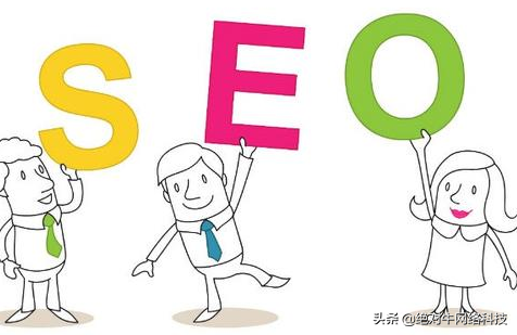 seo和搜索引擎区别（拥有良好的用户体验是SEO优化的目的）