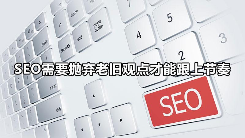 seo怎么避免过度优化（seo常规思路）