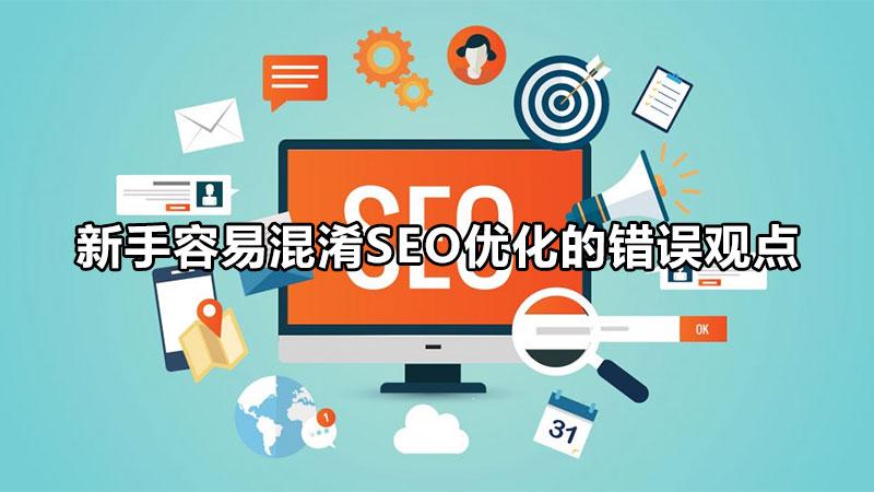 seo中不应该进行的操作（seo关键词优化难学吗）