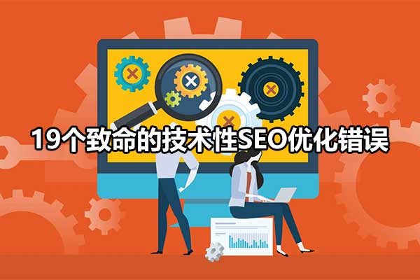 为什么要进行SEO优化（整站SEO技术搜索引擎优化）