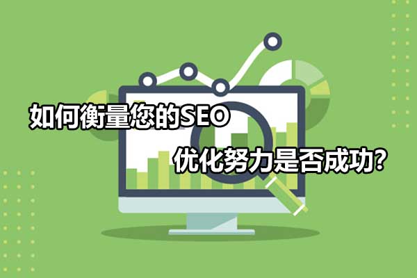 为什么要进行SEO优化（seo是怎么优化推广的）