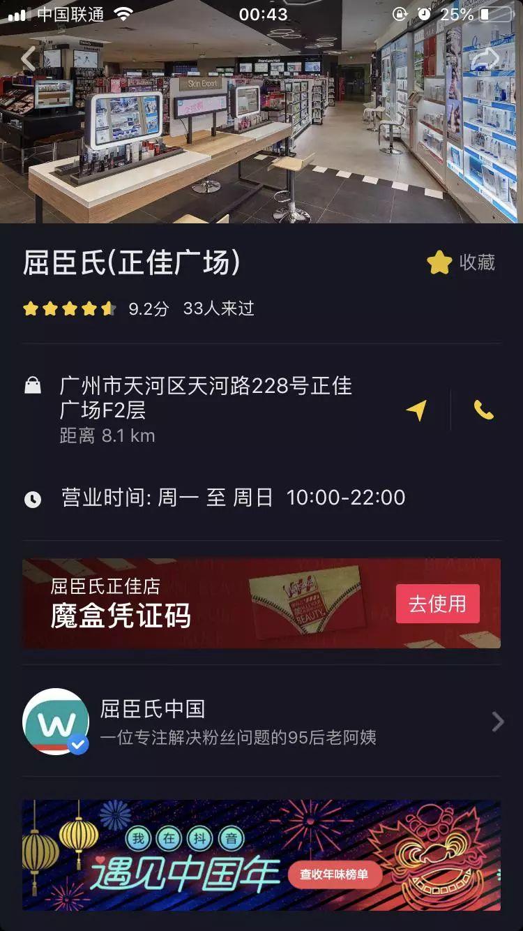 抖音门店poi是什么（怎么玩转抖音?）
