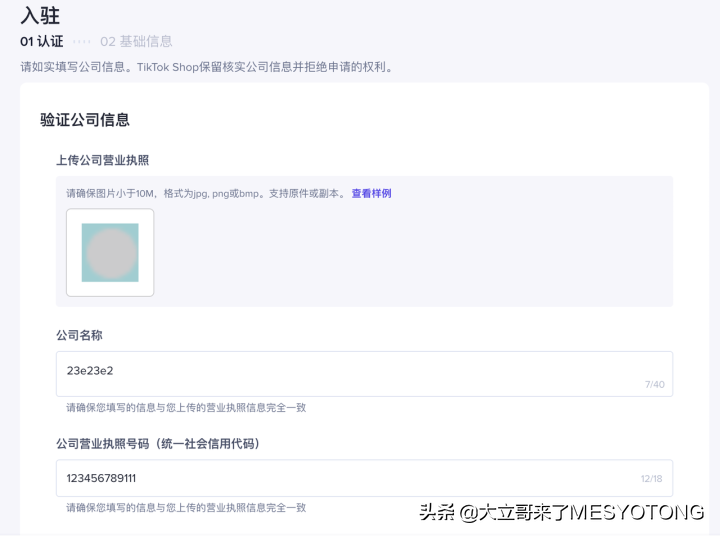抖音跨境电商怎么入驻（tiktok抖音怎么注册）