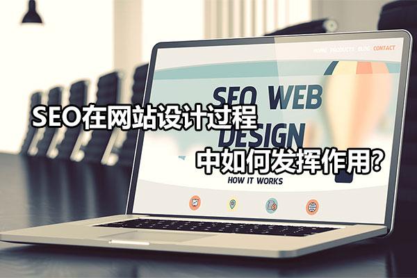 网站要怎么做可以提高seo（网站优化与seo的方法）