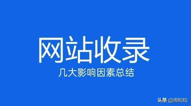 什么样的网站容易被百度收录（seo搜索引擎优化试题及答案）