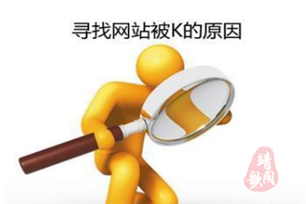 怎么让别人网站被k掉（如何知道网站是否被K）