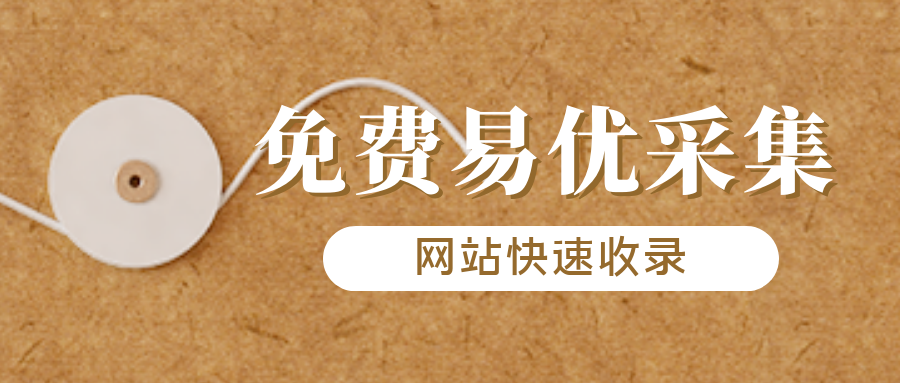 关键词优化到首页,让网站快速收录（如何把网站快速优化到首页）