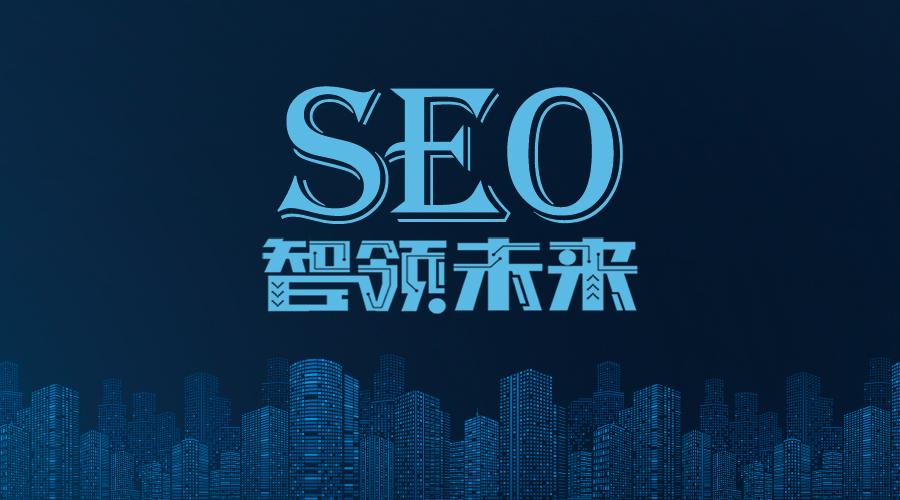seo网站内容优化有哪些（网站优化如何更快的提升收录率）
