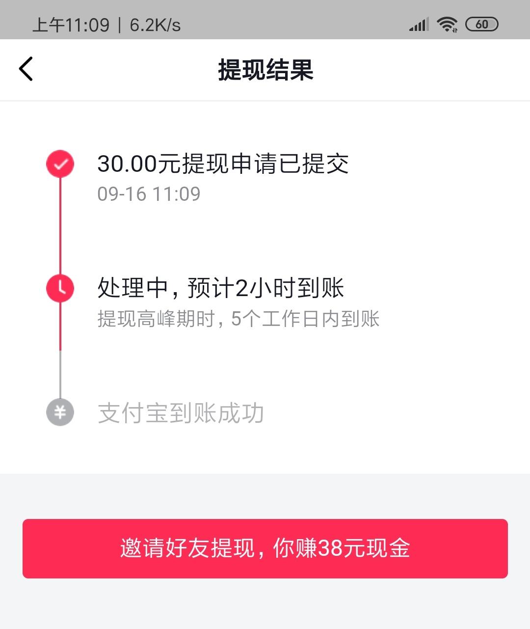 抖音极速版30元提现有门槛吗（抖音极速版好不好用）