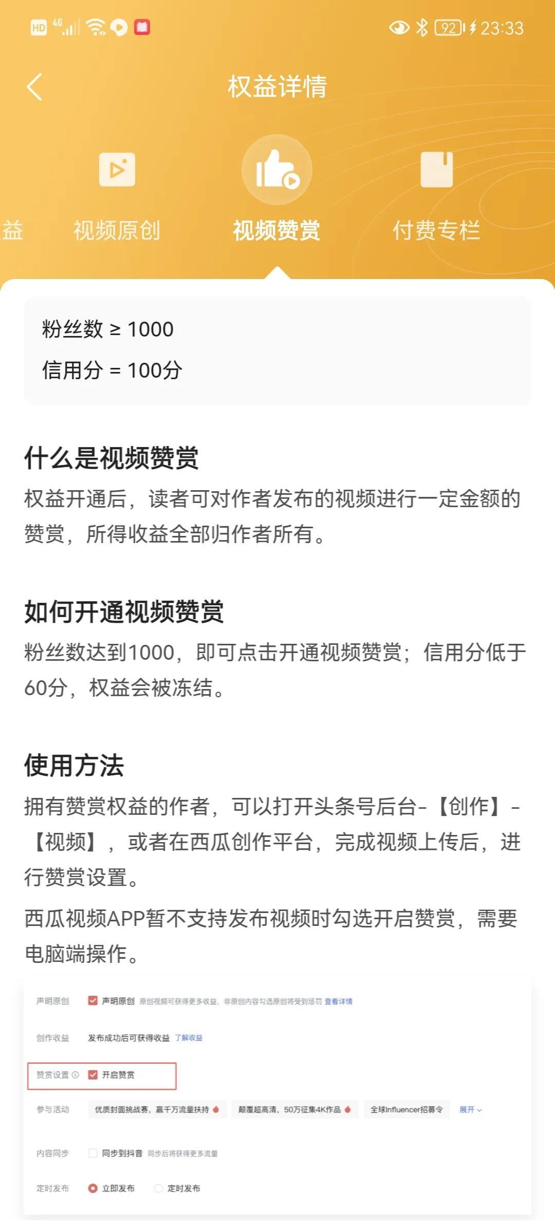 抖音能赞赏吗（怎么开通赞赏功能）