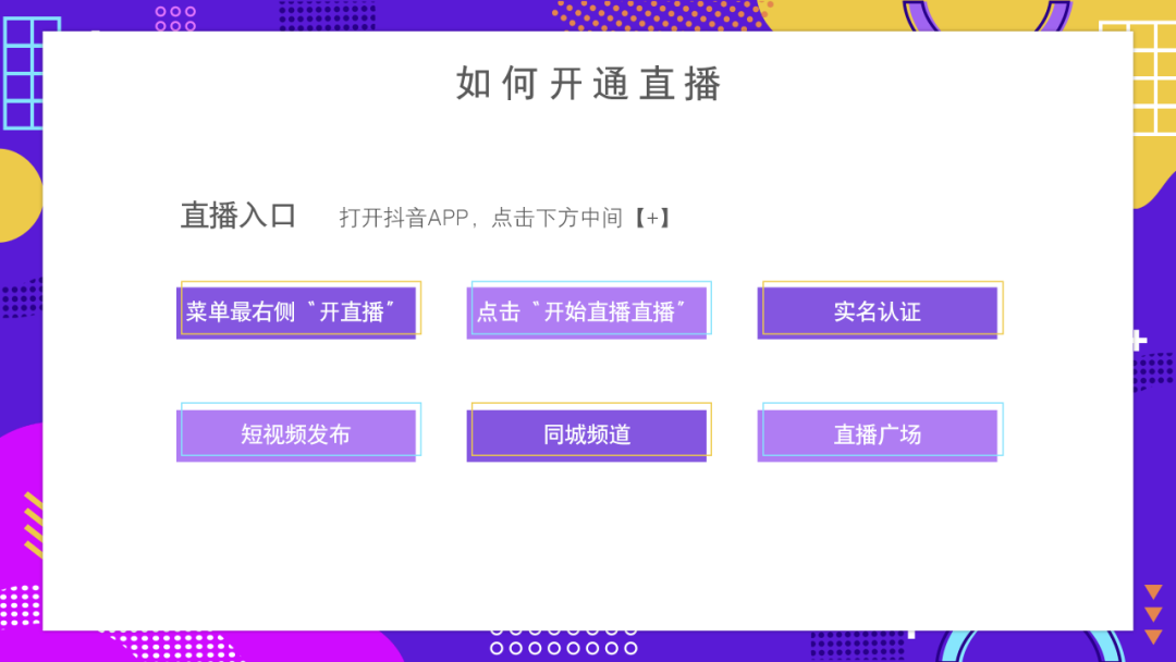 在抖音如何开启直播（抖音直播具体操作）