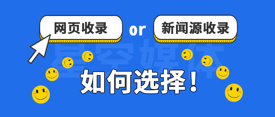 新闻源收录和网页收录（搜索引擎收录网站新闻源的三大要点包括）