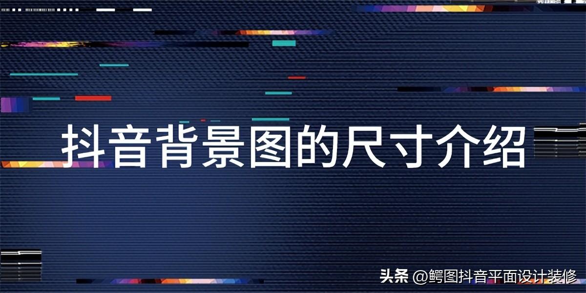 抖音小店商品主图怎么修改（抖音商家页面图片尺寸）