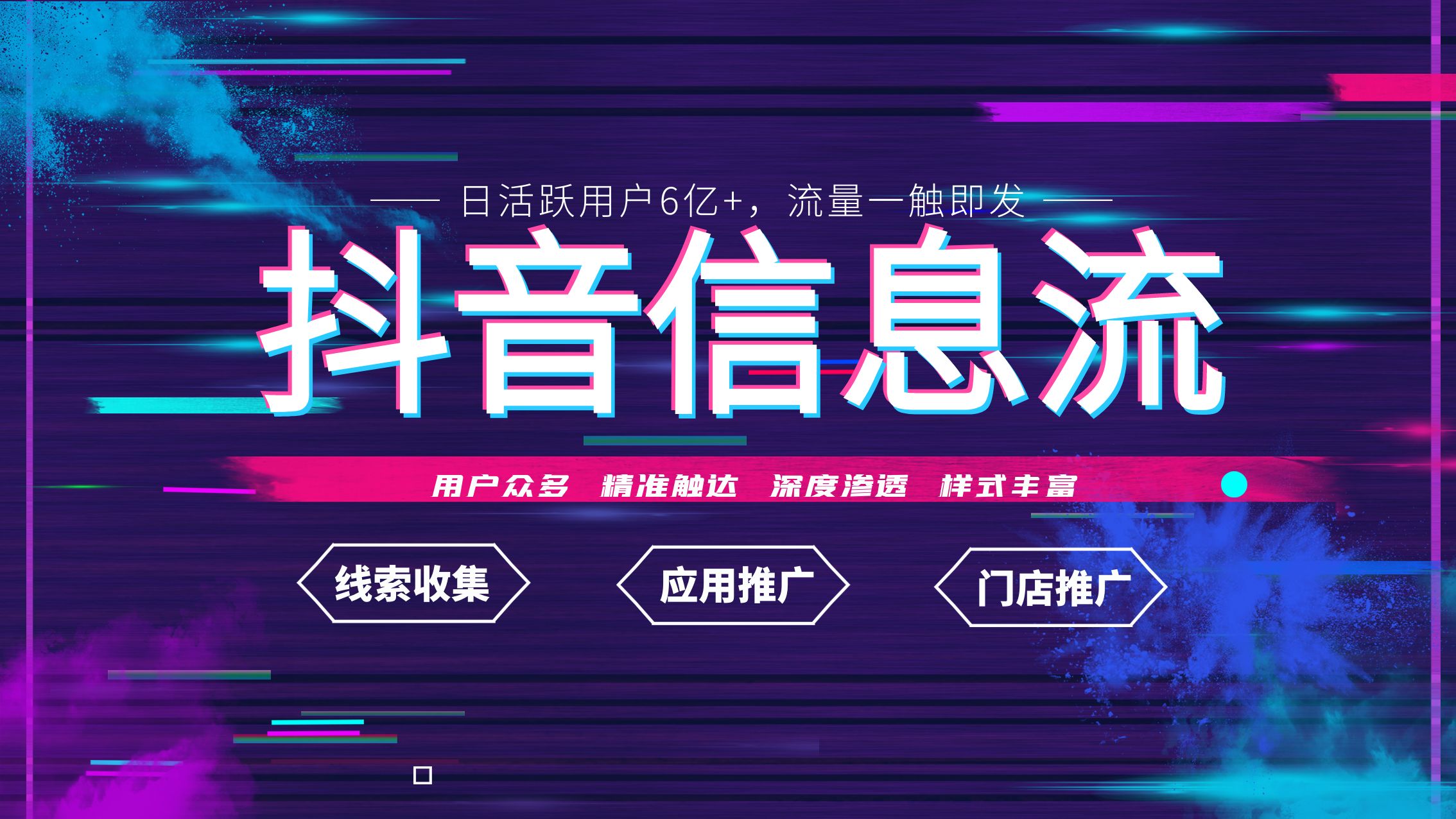 抖音品牌广告投放（抖音信息流广告优势）