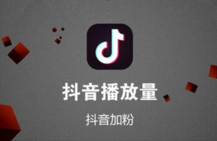 怎么样才能有播放量（抖音怎么能提高播放量）