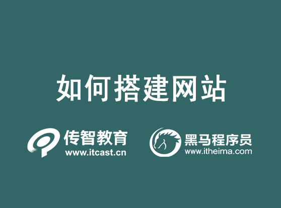 怎么样搭建一个网站（网站建设前需要做哪些）