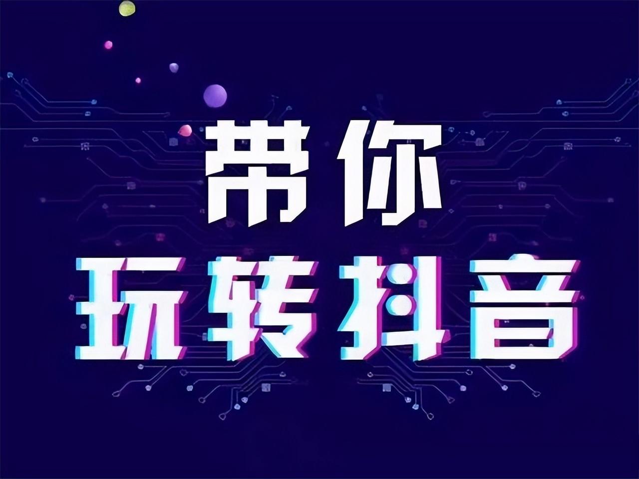 抖音商家怎么提升流量等级（抖音小店权重流量提高）