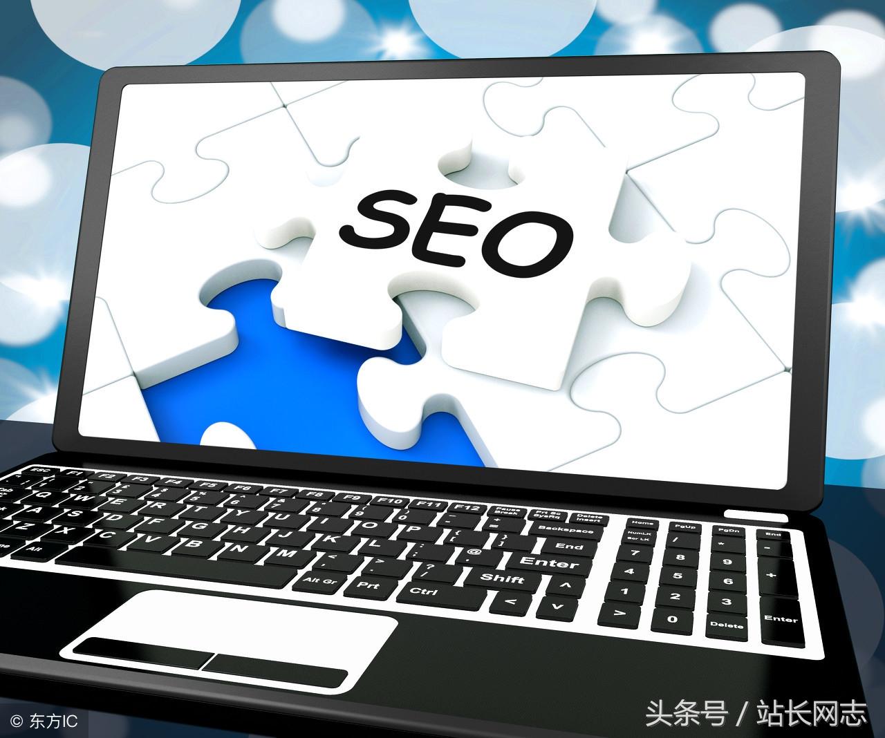 SEO搜索引擎优化是做什么的（seo推广专员工作内容）