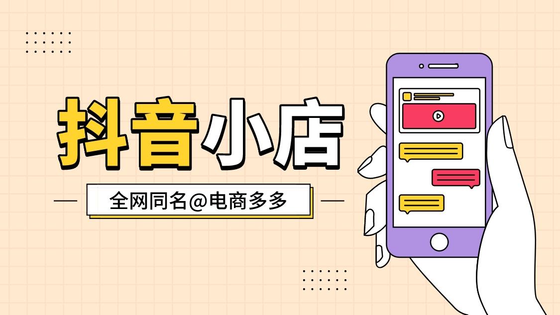 什么是抖音小店无货源（抖音小店无货源如何选品）