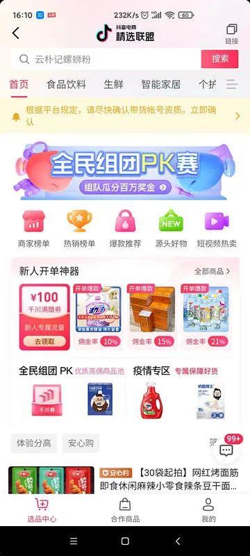 如何在抖音直播带货（抖音小店怎么直播带货）