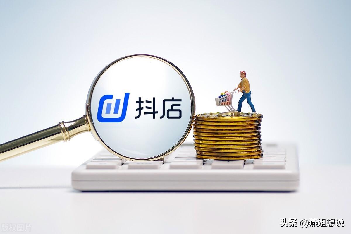 抖音小店需要的资质是什么（抖音开店需要具备什么条件）