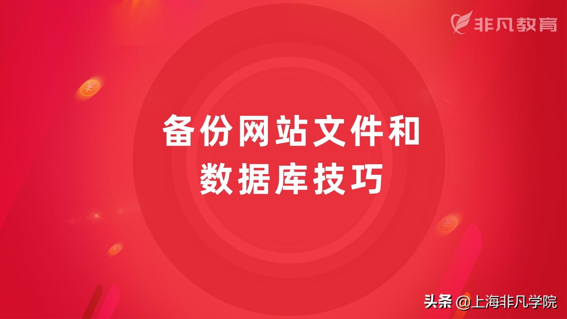 如何备份网站文件（推荐两种备份网站的方式有哪些）