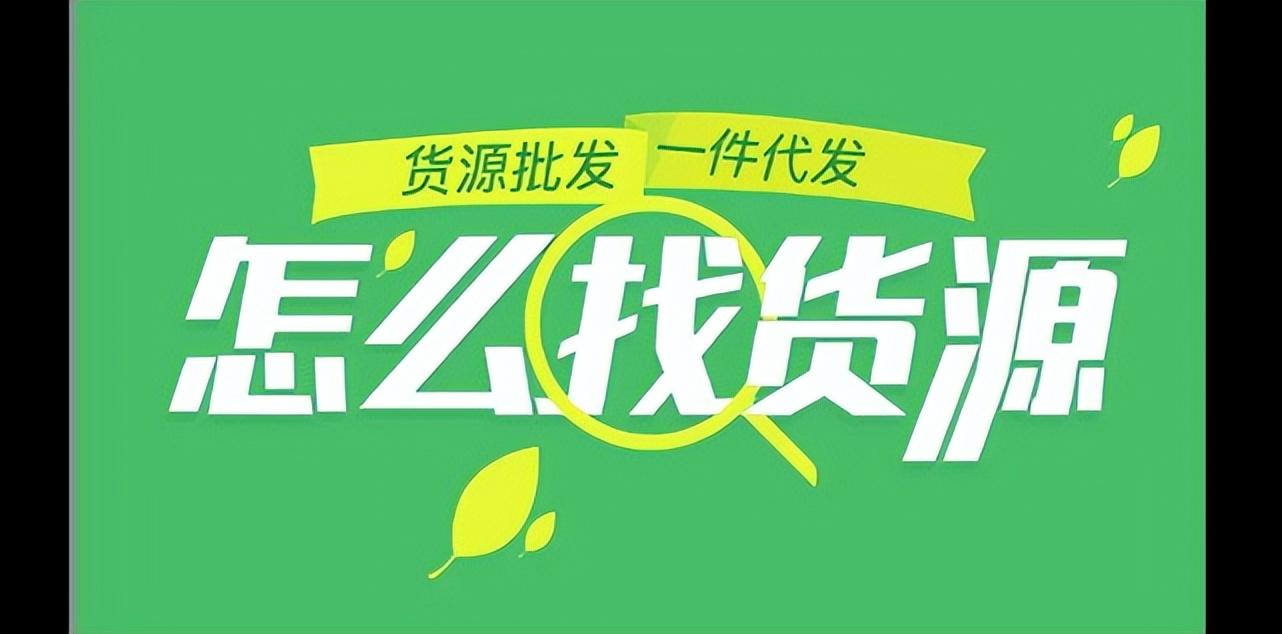 抖音卖货怎么联系货源（抖音小店无货源选品技巧）